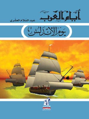 cover image of جنون اسمه الفراعنة